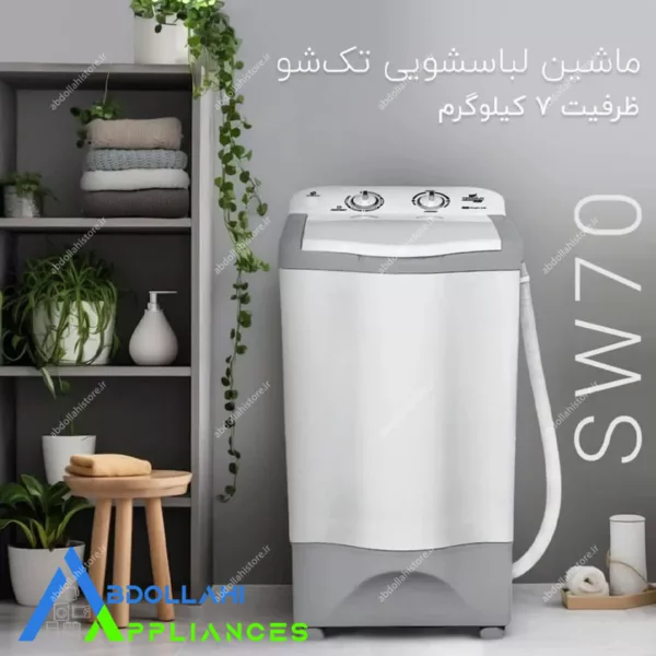 لباسشویی 7 کیلویی تکشو فریدولین مدلSW70