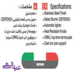 گاز روميزي روبينا مدل 853 تمام استيل – مجهز به سر شعله ايتاليايي DEFENDI