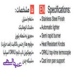 گاز روميزي روبينا مدل 604s تمام استیل