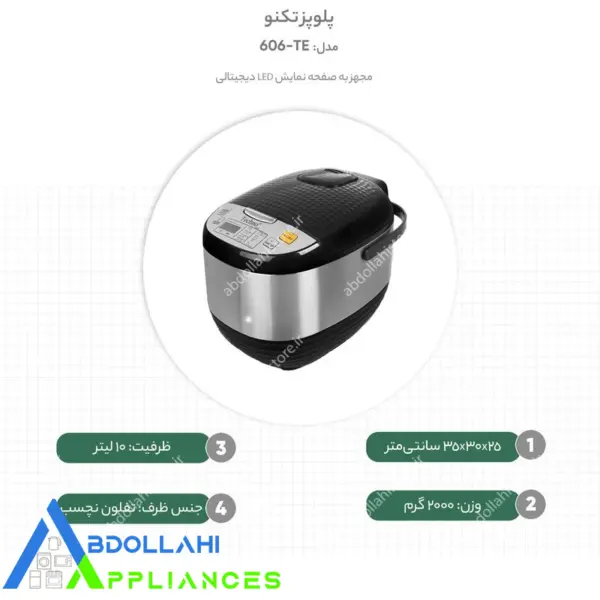 پلوپز تکنو techno مدل TE-606 با 18 ماه گارانتی