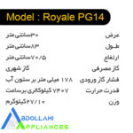 بخاری گازسوز 14000 پارس گوهر تبریز مدل رویال (Royale PG14) رنگ مشکی
