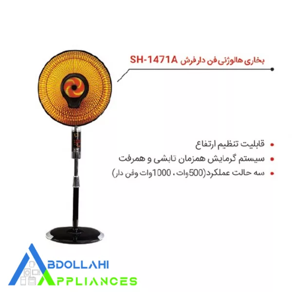 بخاری برقی هالوژنی ارشیا مدل کلاسیک1471 (فن دار)_پنکه گرمایشی