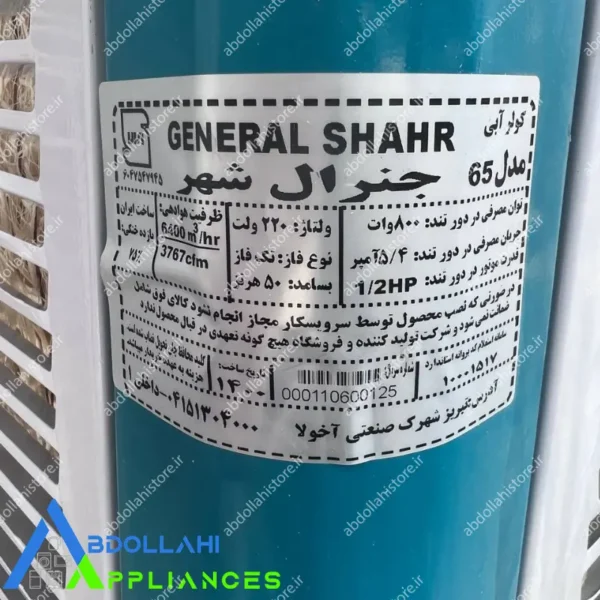 کولر آبی جنرال 5800 موتور موتوژن خروجی بالا با 24 ماه گارانتی