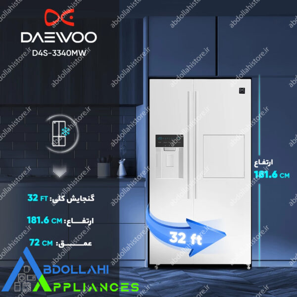 ساید بای ساید دوو سری پارامو 32 فوت مدل DS-3320MW