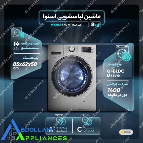 ماشین لباسشویی اسنوا سری اکتا 8 کیلویی مدل SWM-84S40