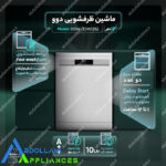 ماشین ظرفشویی دوو 12 نفره مدل DDW-30W1252 سفید