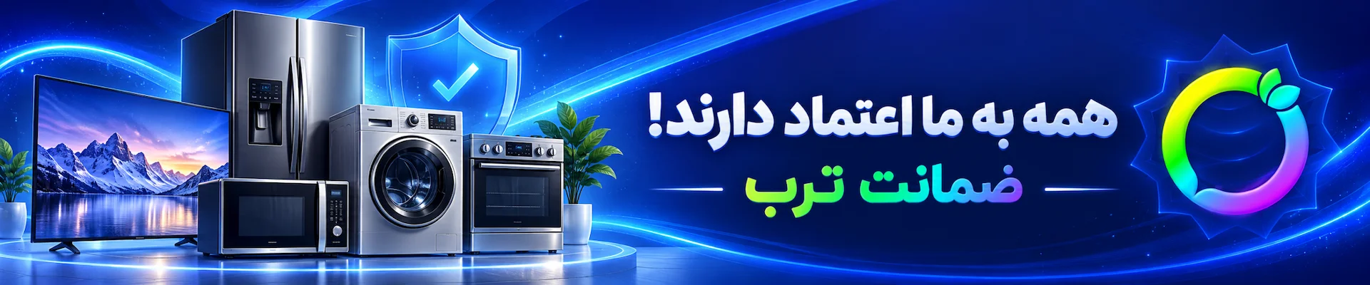 ضمانت ترب برای خرید لوازم خانگی از فروشگاه عبدالهی